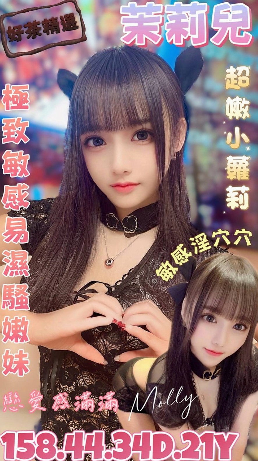 VIP首推！貝貝，上班族，來自西屯外出，年齡19歲，身高168cm，體重44kg，胸圍D罩杯。稚嫩清新，俏皮可愛，白嫩可口多汁小鮮肉  跟男友住外面 兩人都是學生 目前狀況不好